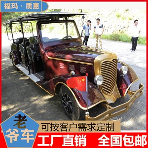 燃油老爷车8座 FMW08C